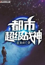 华国五星战神齐昆仑