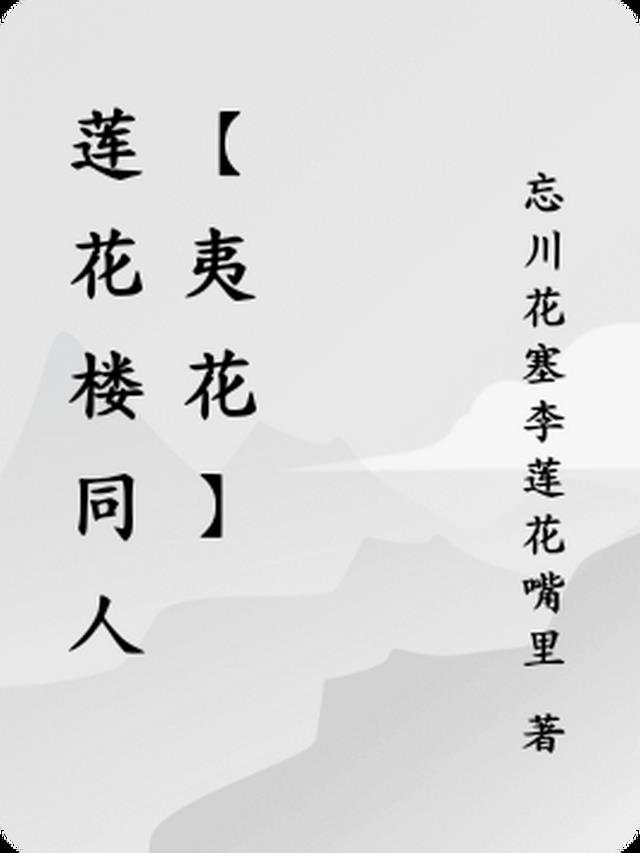 莲花庵什么意思