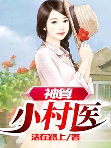 神算小农女