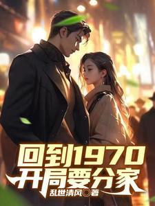 回到70年代无防盗