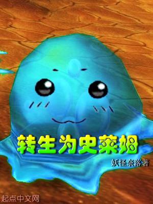 转生为史莱姆epub