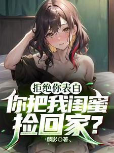 捡回家的班花太黏人我遭老罪了完整版