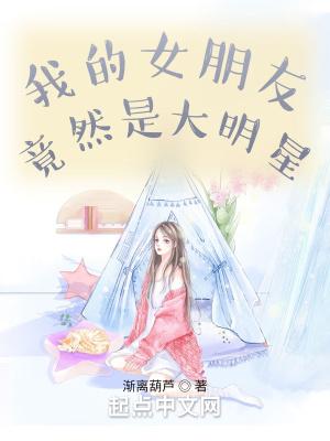 我的女朋友竟然是大明星漫画