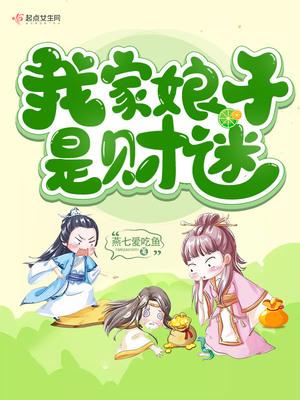 我家娘子是财迷漫画