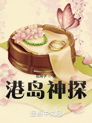 港版神探结局分析