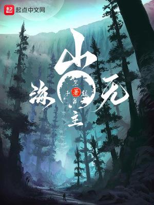 山海无经全文免费阅读