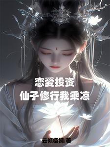 恋爱投资学