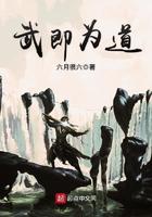 武即为道 epub