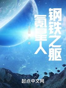 氪星人钢铁之躯 笔趣趣