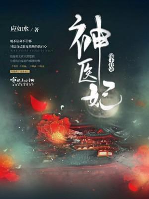 爆宠神医狂妻司马幽月