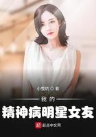 我的神经病明星女