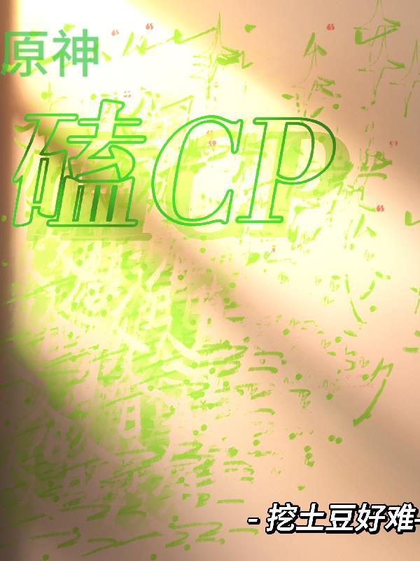 原神cp248