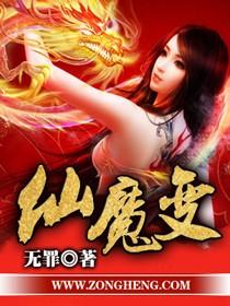 仙魔变吉祥是什么