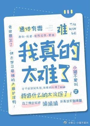 坑过我的都跪着求我做个人小猫不爱叫