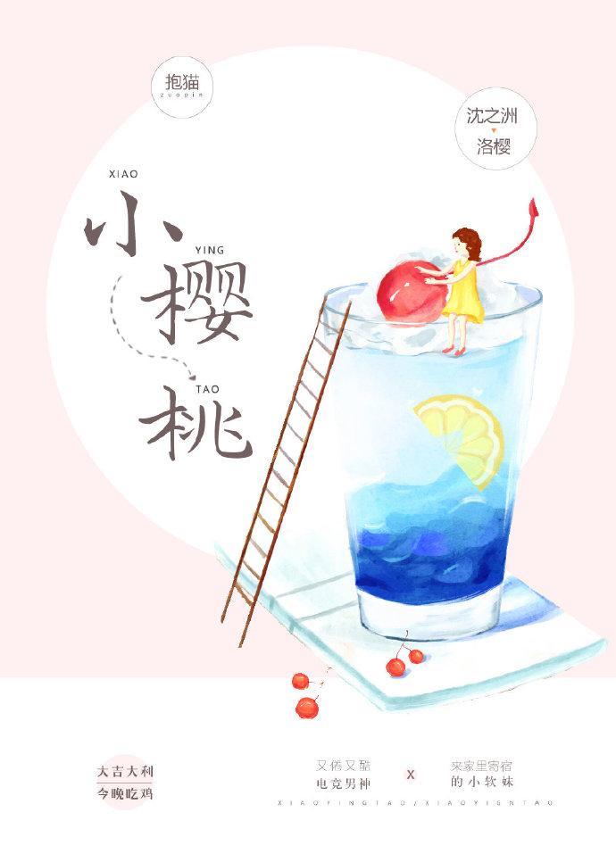 小樱桃泡酒的正确做法