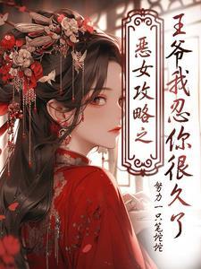 恶女皇后快看漫画