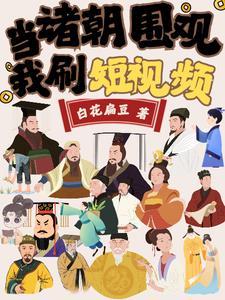 天幕即将拉开的完整版