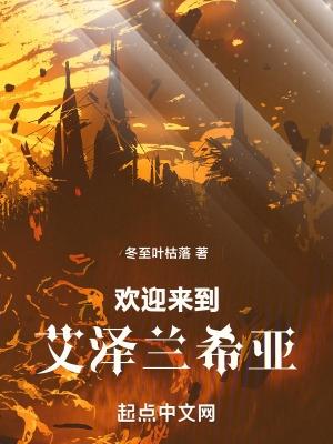 欢迎回到艾泽拉斯bilibili