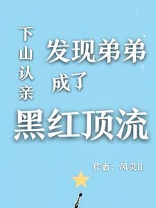 别惹腹黑四小姐免费阅读全文