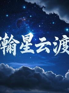 瀚星国际公馆