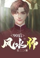 90后风水师TxT