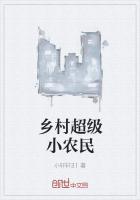 超级小农民亡有c