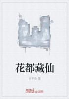 花都巅峰仙尊