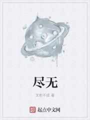 尽无休