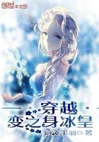 变身冰雪女神