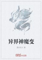 神魔变讲的什么