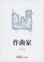 作曲家名字