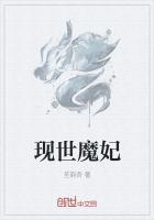 心中的魔现世