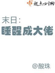 一觉醒来我成了大佬 在线阅读