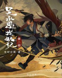 吴承恩捉妖记epub