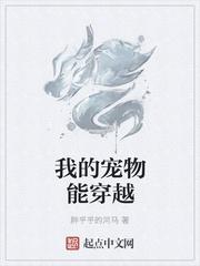 穿越到我的宠物少将军