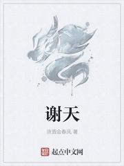 谢天明王玲