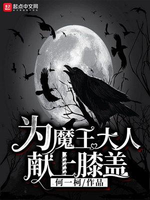 献给魔王漫画全集