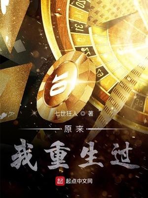 原来我那么可爱重生全文阅读