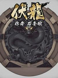 伏龙叶辰大结局完整版