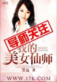 我的美女修真师傅