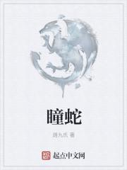 乐可软骨灰瞳蛇