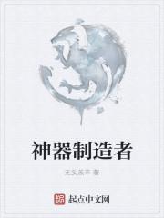 神器铸造师百度百科