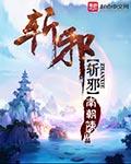 斩邪魔符图片