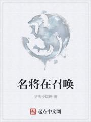 能召唤各朝名将的